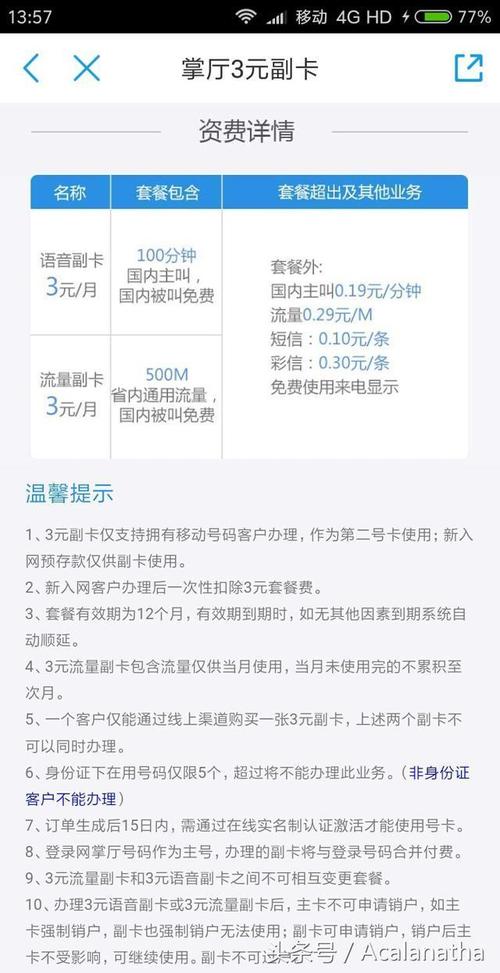 移动副卡流量怎么收费,移动副卡流量怎么收费的 第5张 移动副卡流量怎么收费,移动副卡流量怎么收费的 第5张