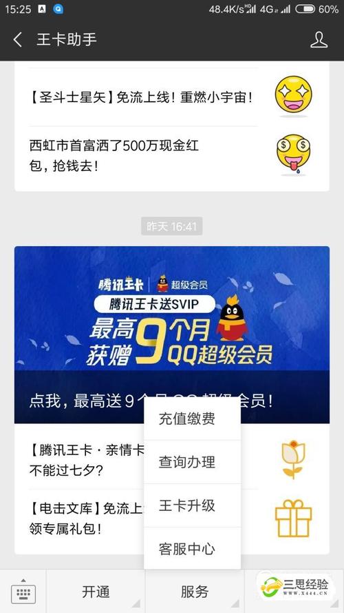大王卡的流量怎么查（大王卡如何查流量使用情况）
