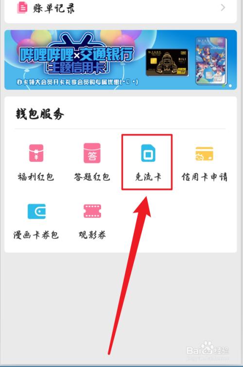 b站的流量卡（b站的流量卡广告可信吗）