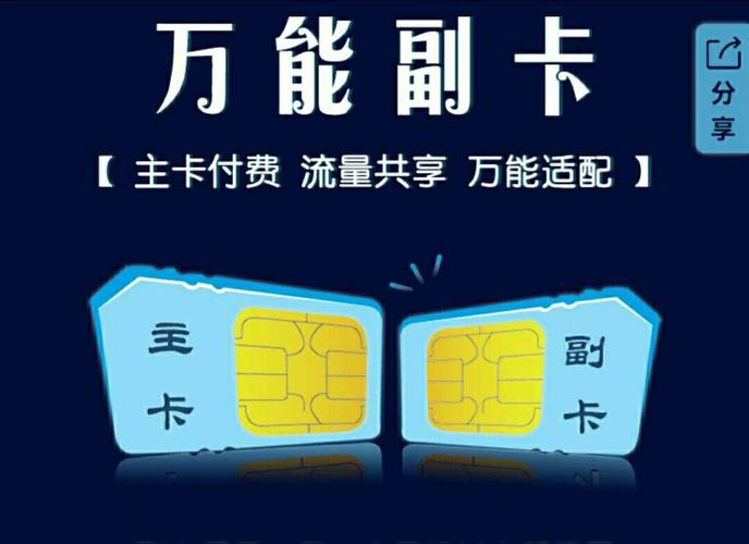 移动主卡副卡流量卡？移动副卡和主卡的流量是分开算的吗