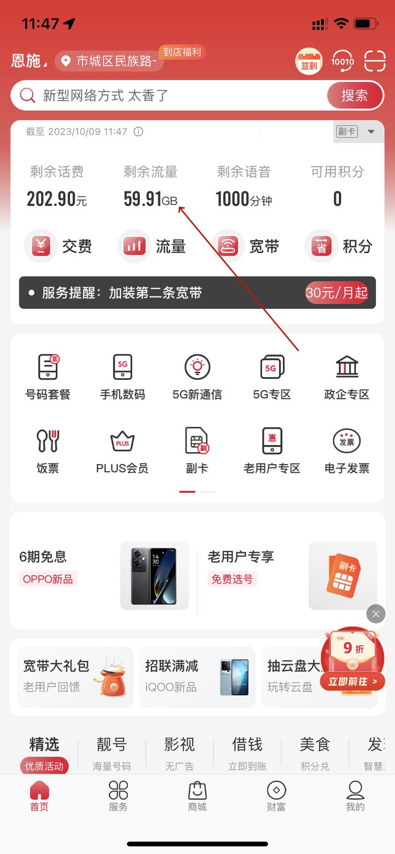 怎么查询流量卡的流量?怎么查询流量卡流量联通 第1张 怎么查询流量卡的流量?怎么查询流量卡流量联通 第1张