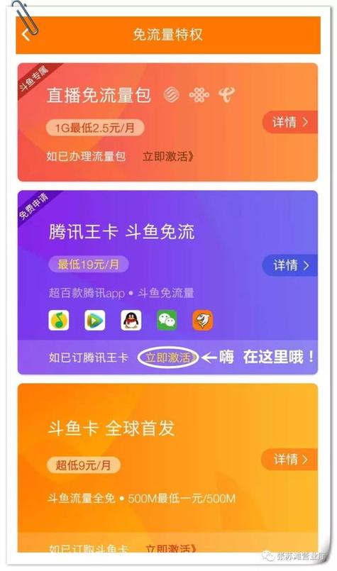 斗鱼免流量卡？斗鱼免流量是什么意思