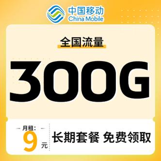 大连移动流量天王卡(天津移动大王卡) 第6张 大连移动流量天王卡(天津移动大王卡) 第6张