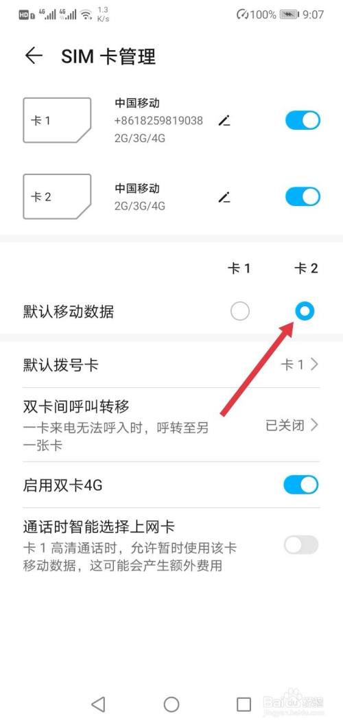 小米5双卡流量切换?小米手机卡1卡2数据流量怎么切换 第1张 小米5双卡流量切换?小米手机卡1卡2数据流量怎么切换 第1张