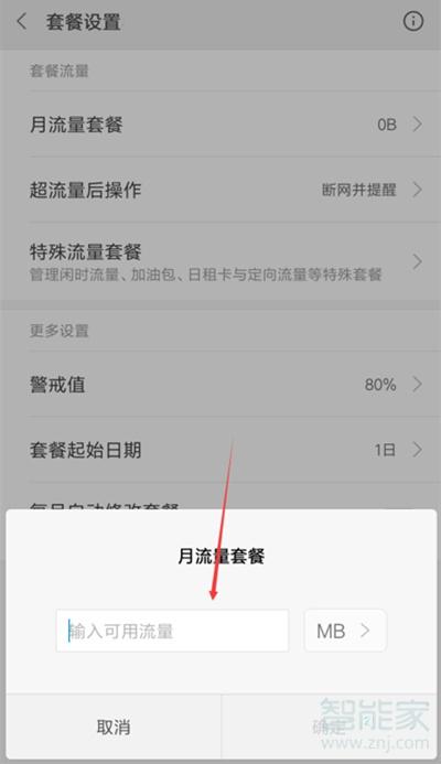小米5双卡流量切换?小米手机卡1卡2数据流量怎么切换 第2张 小米5双卡流量切换?小米手机卡1卡2数据流量怎么切换 第2张