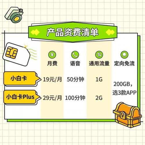 江西移动小白卡流量，移动小白卡怎么激活