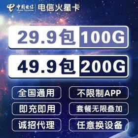 超火卡流量卡（超值流量卡）