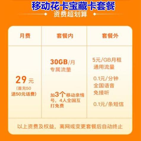 移动花卡流量，移动花卡流量王是真的吗