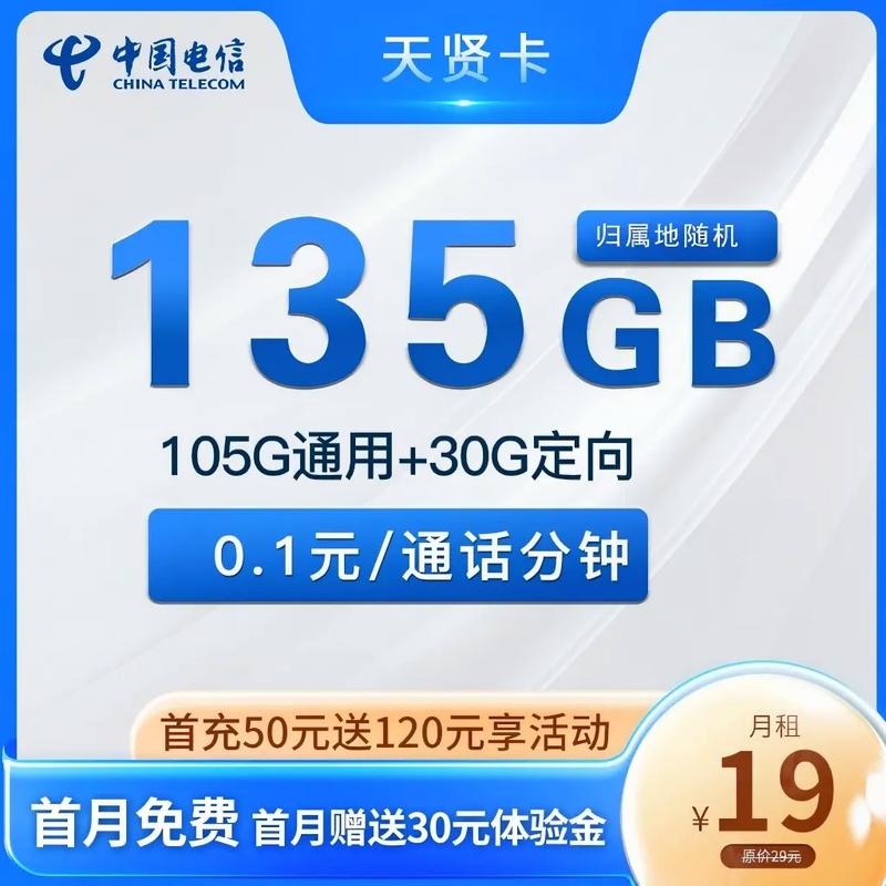 流量卡电信19?流量卡电信19元永久无限流量卡 第6张 流量卡电信19?流量卡电信19元永久无限流量卡 第6张