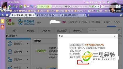 移动卡怎么加流量包?移动卡怎么加流量包划算 第7张 移动卡怎么加流量包?移动卡怎么加流量包划算 第7张