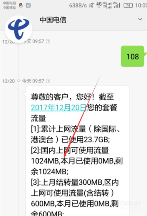 电信卡怎么发短信查流量（电信卡发短信查流量怎么查）