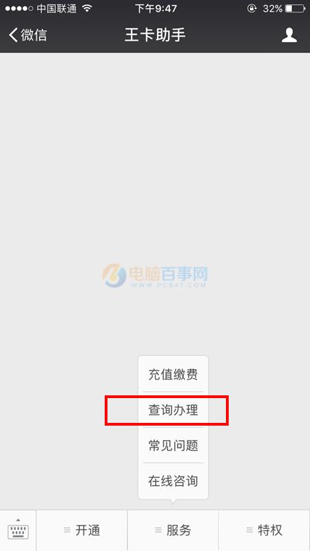王卡怎么查询流量(王卡怎么查扣费记录) 第4张 王卡怎么查询流量(王卡怎么查扣费记录) 第4张