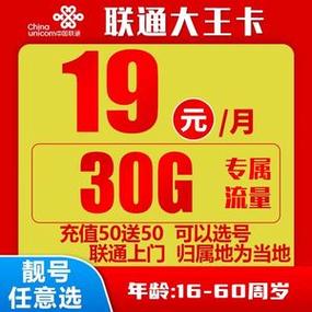 联通大王卡免流量应用(联通大王卡套餐免流应用) 第1张 联通大王卡免流量应用(联通大王卡套餐免流应用) 第1张