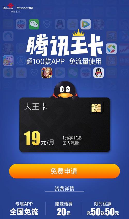 联通大王卡免流量应用(联通大王卡套餐免流应用) 第2张 联通大王卡免流量应用(联通大王卡套餐免流应用) 第2张