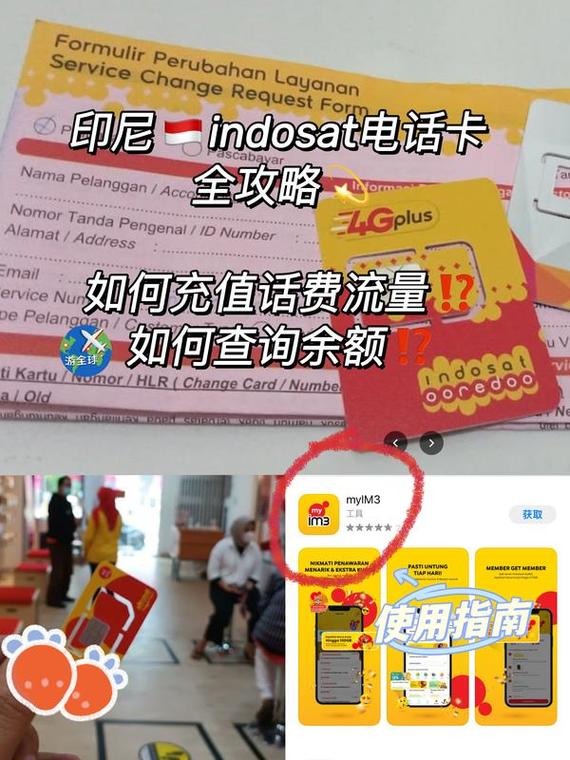 印尼电话卡怎么查流量？印尼手机号怎么查流量