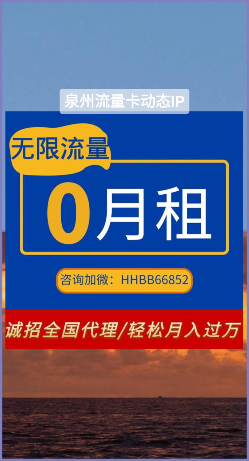 动态ip流量卡?动态iP流量卡多钱一张 第3张 动态ip流量卡?动态iP流量卡多钱一张 第3张