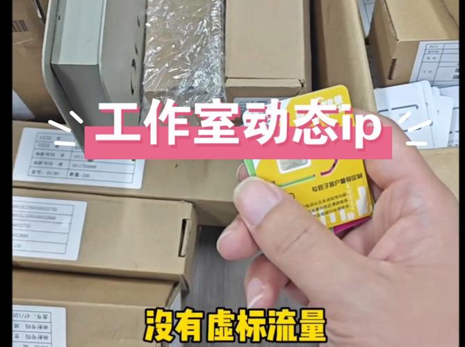 动态ip流量卡?动态iP流量卡多钱一张 第4张 动态ip流量卡?动态iP流量卡多钱一张 第4张