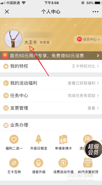 大王卡显示未开通流量？大王卡突然显示未插卡