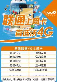 广州联通流量卡,广州联通流量卡套餐 第2张 广州联通流量卡,广州联通流量卡套餐 第2张