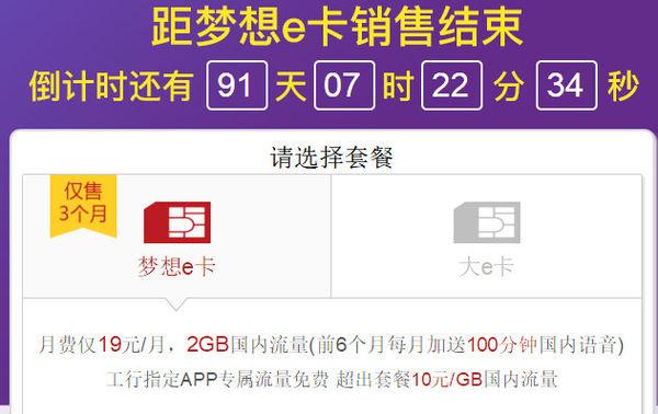 梦想e卡流量，梦想e卡专享免费流量