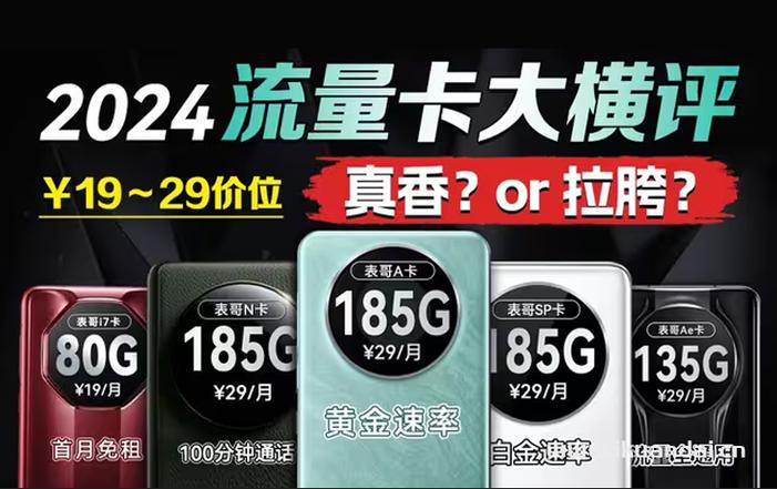 电信19流量卡(电信19流量卡套餐) 第5张 电信19流量卡(电信19流量卡套餐) 第5张