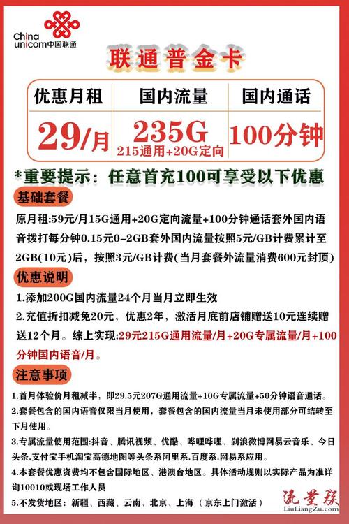 中国联通流量卡套餐,中国联通流量卡套餐合约要到期会发短信吗? 第6张 中国联通流量卡套餐,中国联通流量卡套餐合约要到期会发短信吗? 第6张