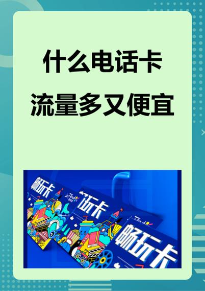 大流量电话卡?大流量电话卡好用的联通大流量电话卡推荐 第2张 大流量电话卡?大流量电话卡好用的联通大流量电话卡推荐 第2张