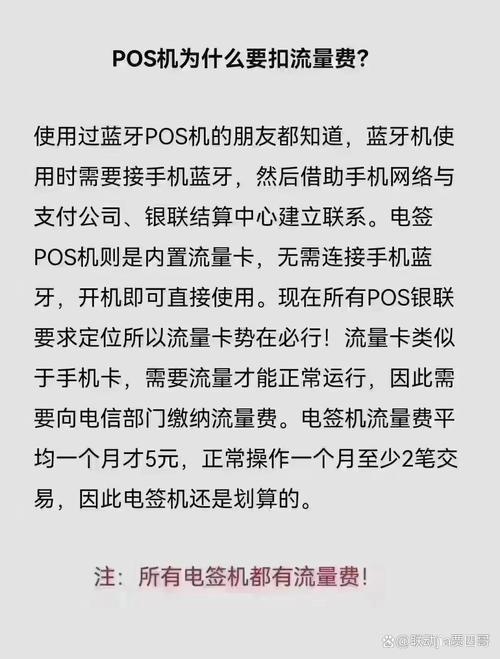 pos机的流量卡，pos机的流量卡是什么意思