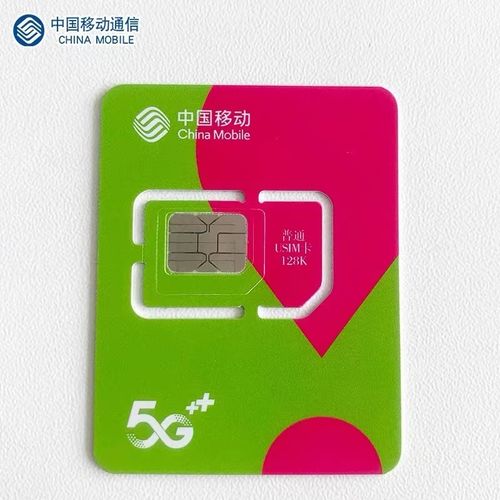 中国移动4g流量卡，中国移动4g流量卡费用表
