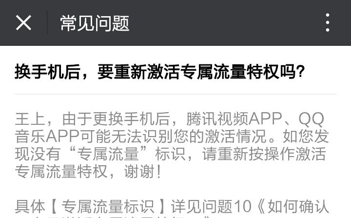 为什么王卡不能免流量，为什么我的王卡用不了免流量