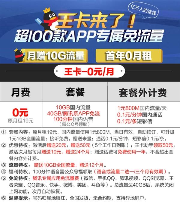 为什么王卡不能免流量，为什么我的王卡用不了免流量
