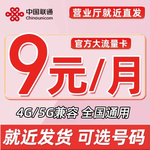 联通有纯流量卡吗,联通有没有纯流量卡套餐 第3张 联通有纯流量卡吗,联通有没有纯流量卡套餐 第3张