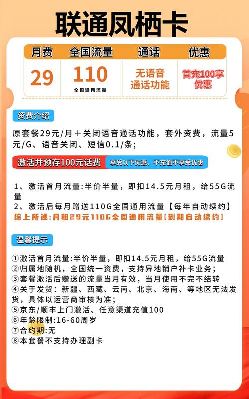 联通有纯流量卡吗,联通有没有纯流量卡套餐 第4张 联通有纯流量卡吗,联通有没有纯流量卡套餐 第4张