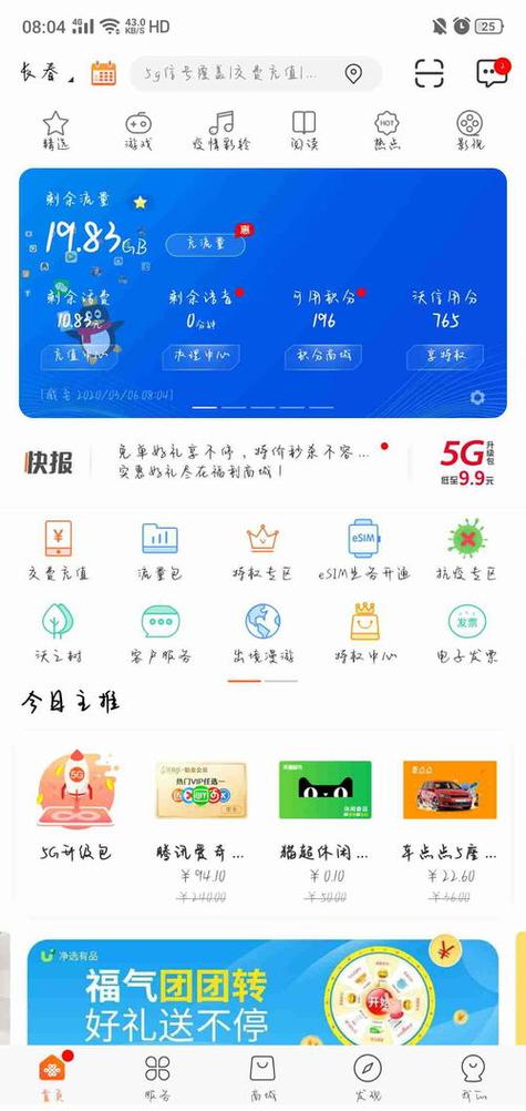 大王卡突然不免流量,为什么我的大王卡突然不免流了? 第6张 大王卡突然不免流量,为什么我的大王卡突然不免流了? 第6张