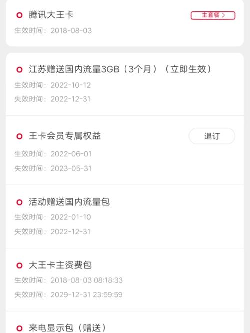 大王卡突然不免流量,为什么我的大王卡突然不免流了? 第7张 大王卡突然不免流量,为什么我的大王卡突然不免流了? 第7张