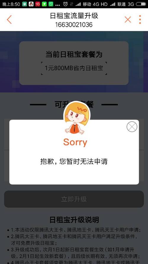 大王卡突然不免流量,为什么我的大王卡突然不免流了? 第8张 大王卡突然不免流量,为什么我的大王卡突然不免流了? 第8张