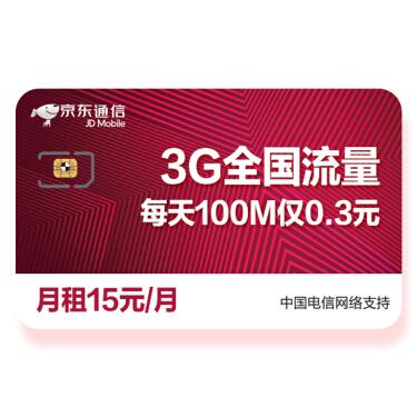 京东电信40g流量卡，京东1500g的流量卡
