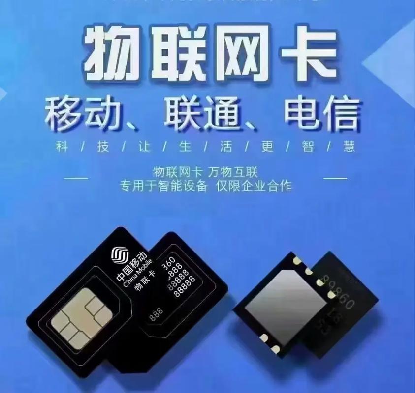 物联网专用流量卡(物联网专用流量卡好用吗) 第3张 物联网专用流量卡(物联网专用流量卡好用吗) 第3张