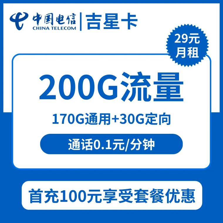 星卡29元流量版,移动星卡29元流量版 第1张 星卡29元流量版,移动星卡29元流量版 第1张