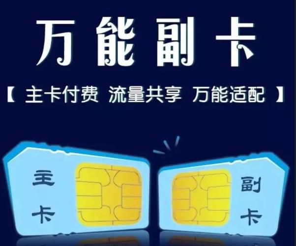 副卡是用主卡的流量吗?副卡用主卡的流量是无限的吗 第1张 副卡是用主卡的流量吗?副卡用主卡的流量是无限的吗 第1张