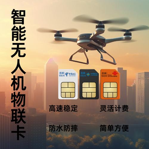 无人机流量卡？无人机流量卡1个月多少够用