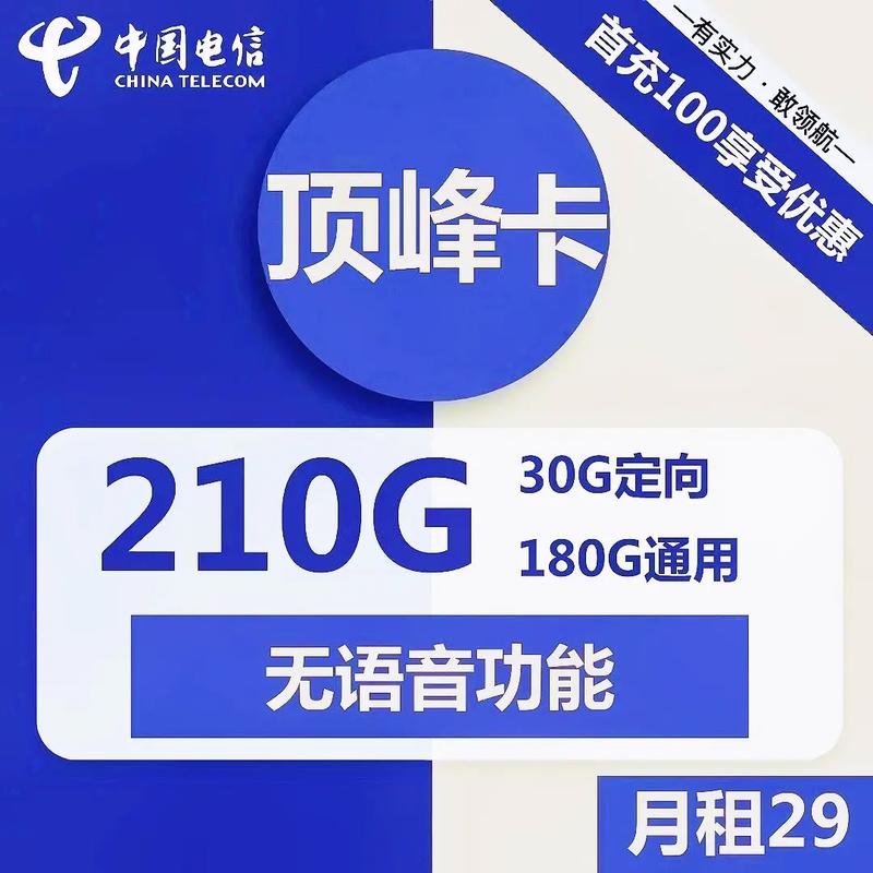电信日租卡流量上限30,电信日租卡流量上限30元 第5张 电信日租卡流量上限30,电信日租卡流量上限30元 第5张