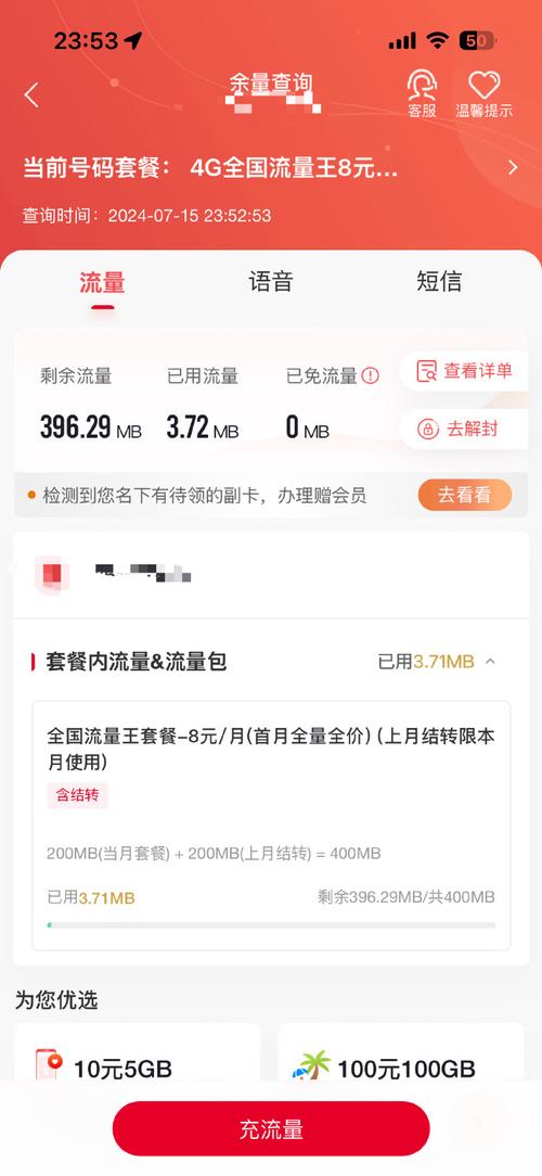 泉州移动流量王卡,移动流量王卡月租多少 第4张 泉州移动流量王卡,移动流量王卡月租多少 第4张