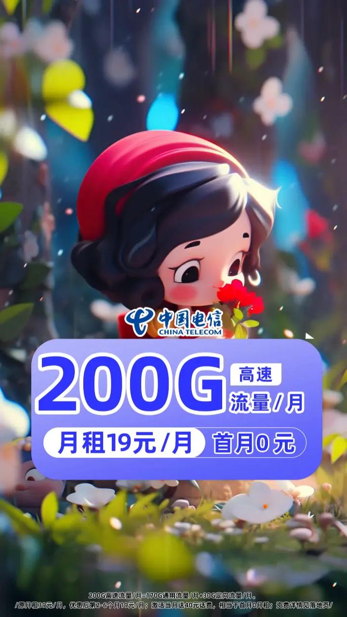 联通花卡19元200g流量卡(联通花卡19元200g流量卡上海) 第5张 联通花卡19元200g流量卡(联通花卡19元200g流量卡上海) 第5张