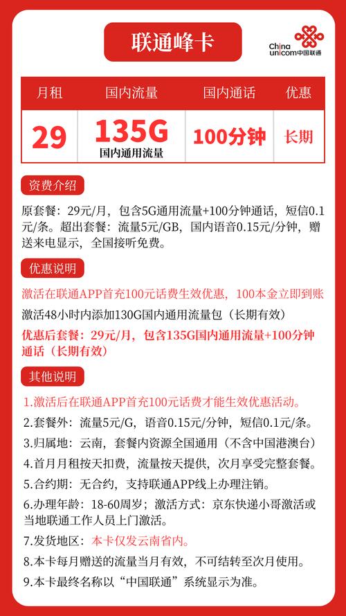 联通29元无限流量卡，联通299无限流量卡