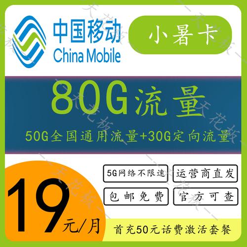 移动39元10g流量卡?移动39元10g流量套餐 第1张 移动39元10g流量卡?移动39元10g流量套餐 第1张