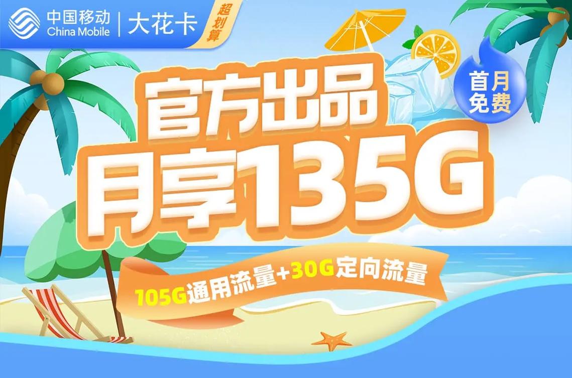 吉林移动流量卡？吉林移动手机流量包