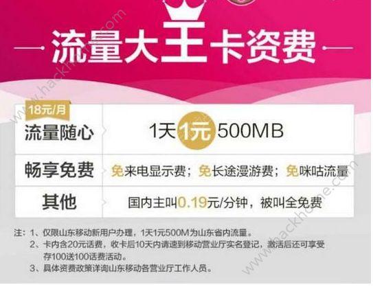 福建移动流量王卡,移动流量王卡介绍 第4张 福建移动流量王卡,移动流量王卡介绍 第4张