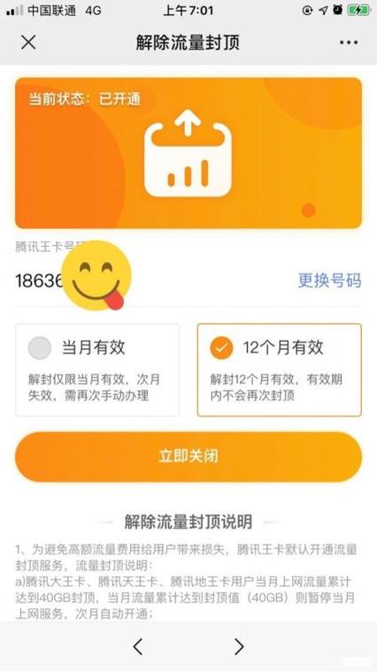大王卡开通流量不封顶(大王卡开通流量不封顶怎么收费) 第3张 大王卡开通流量不封顶(大王卡开通流量不封顶怎么收费) 第3张