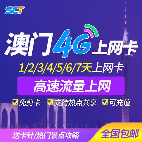 澳门通话流量卡？澳门流量卡在内地是否用不了